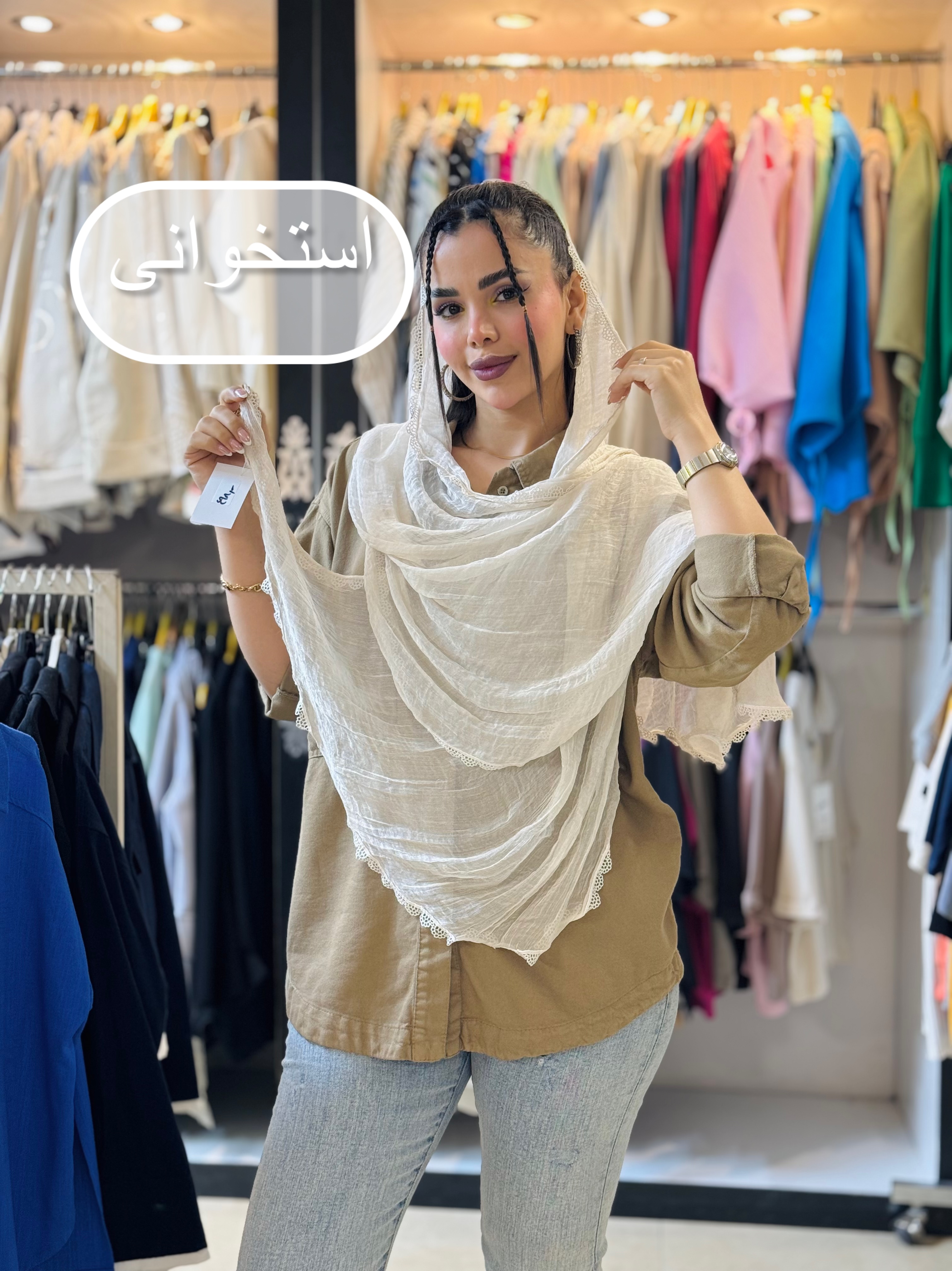 شال شاین